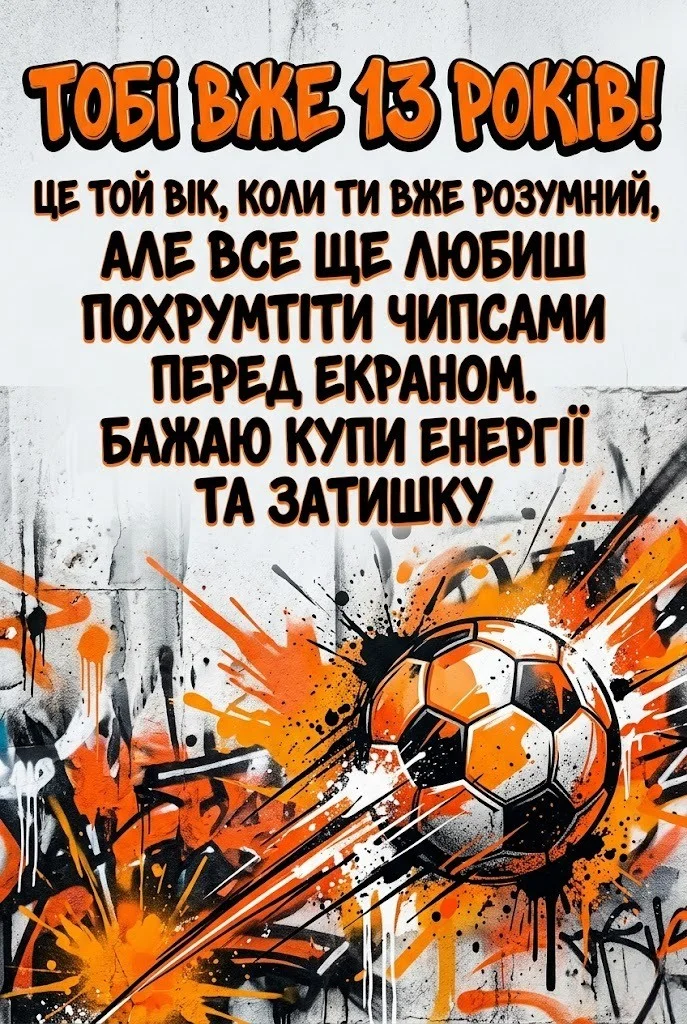 Як привітати хлопця з 13-річчям: вірші, проза та круті ідеї