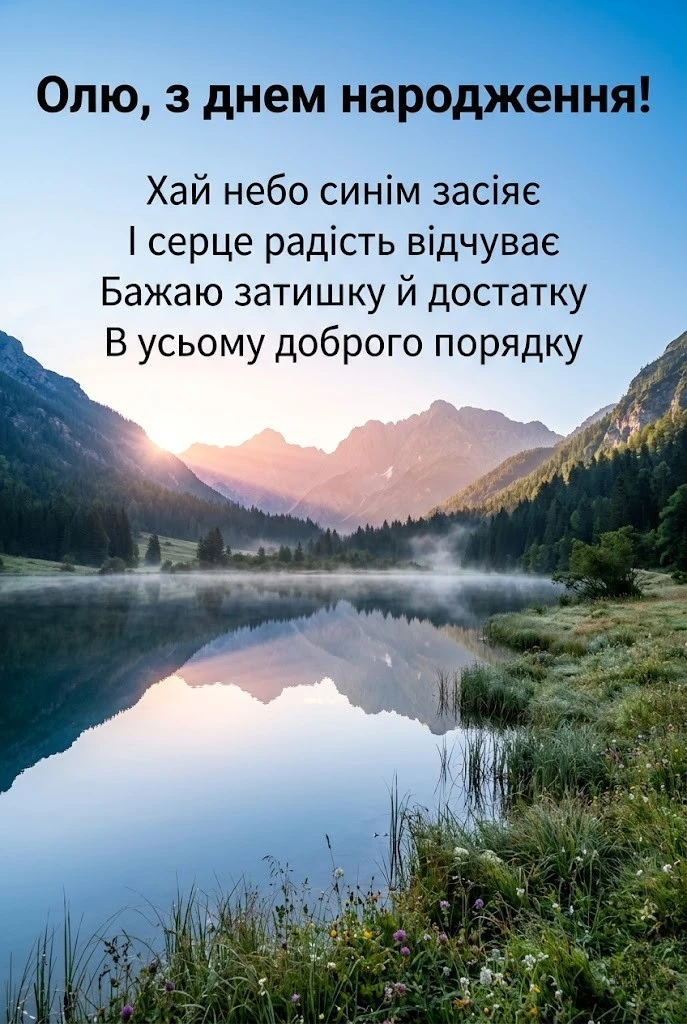 День ангела Ольги: найкращі варіанти привітань для іменинниці