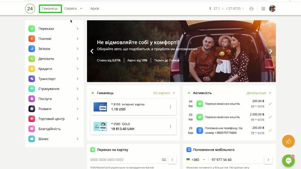 Як роздрукувати рахунок з Приват24: покрокова інструкція для ПК та смартфона