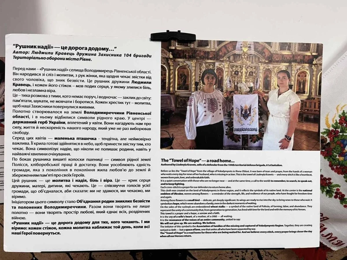 Молитва в кожному стібку: у Вараші презентували виставку «Рушник надії»