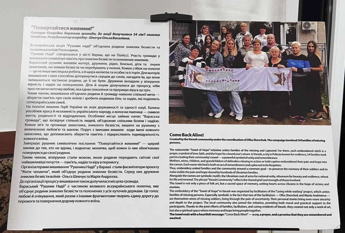 Молитва в кожному стібку: у Вараші презентували виставку «Рушник надії»