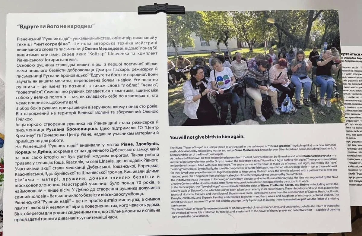 Молитва в кожному стібку: у Вараші презентували виставку «Рушник надії»