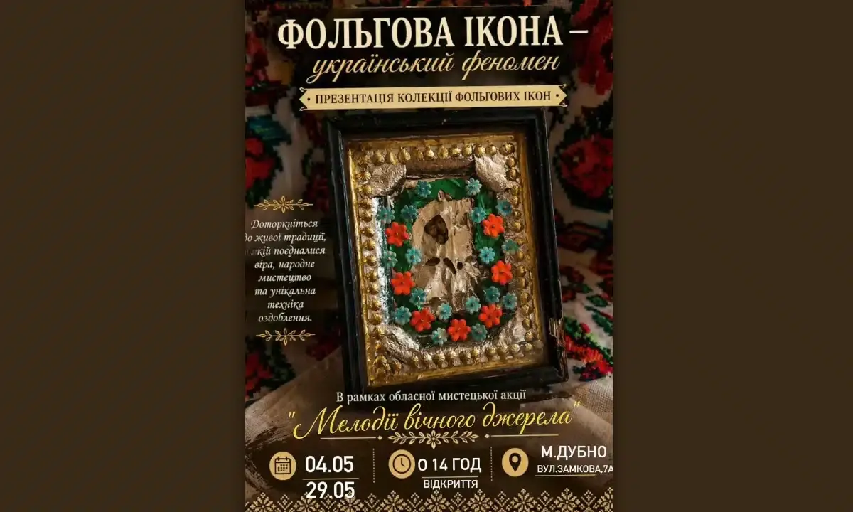 vystavka-folhova-ikona-dubno