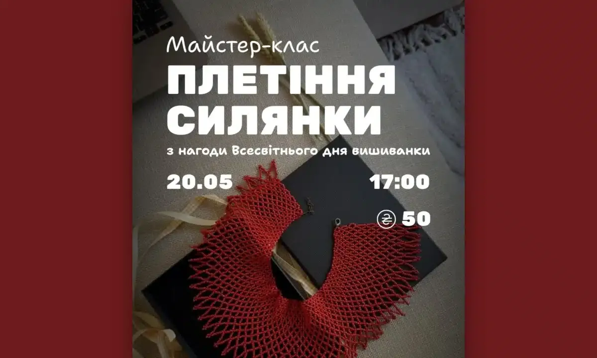 Традиційна силянка власними руками: у Рівненській молодіжній бібліотеці стартує серія творчих зустрічей