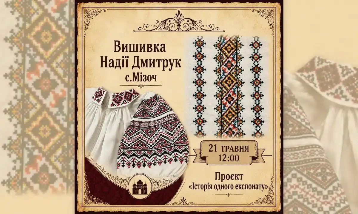 Рівненський музей покаже вишиті роботи українки, яка пройшла сибірське заслання