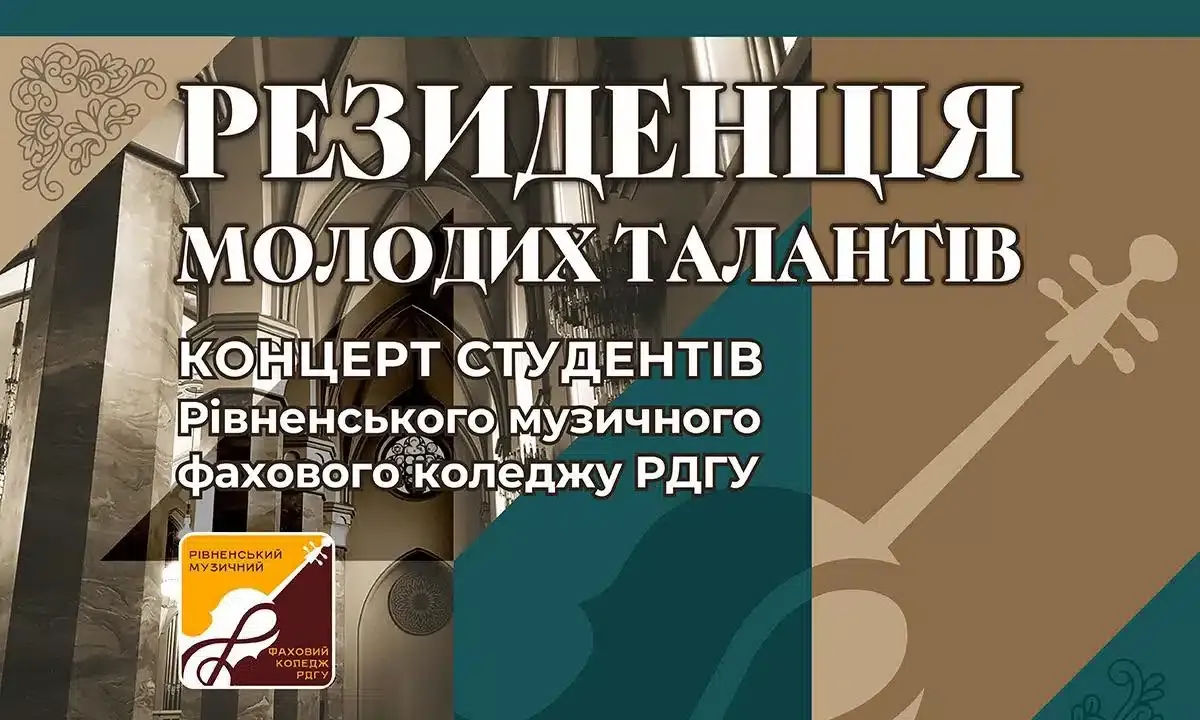 Рівненські студенти та філармонійний оркестр готують спільний концерт