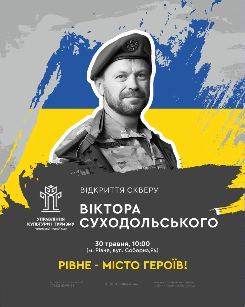 Пам’ять про «Дідусика»: у середмісті Рівного з’явиться іменна зона відпочинку