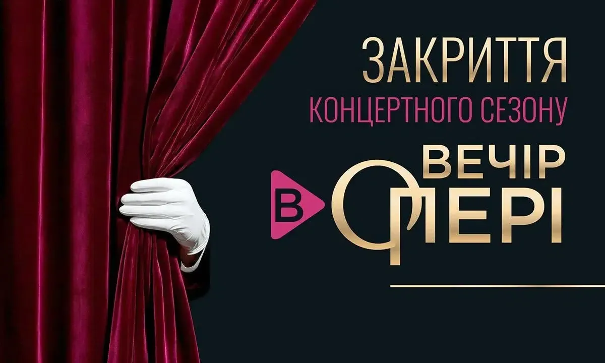 Рівненська філармонія готує масштабний фінал сезону оперними шедеврами