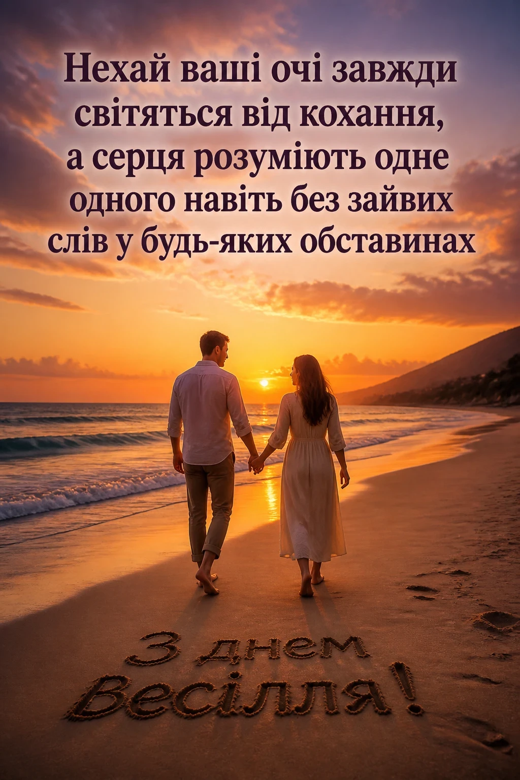 привітання з одруженням