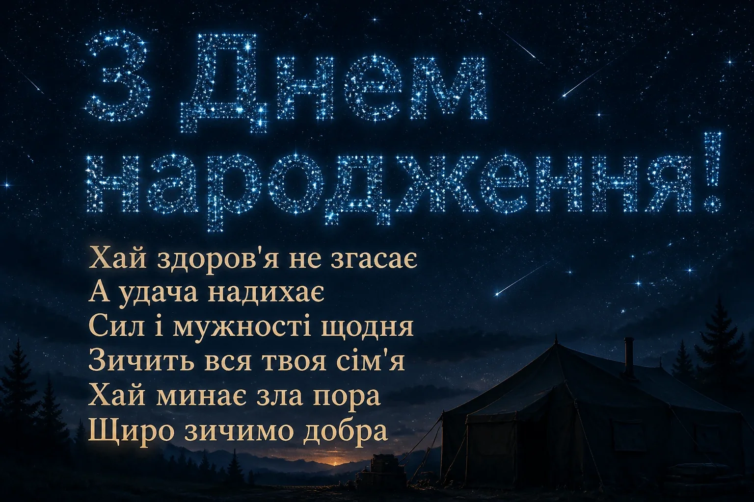 привітання з днем народження військового