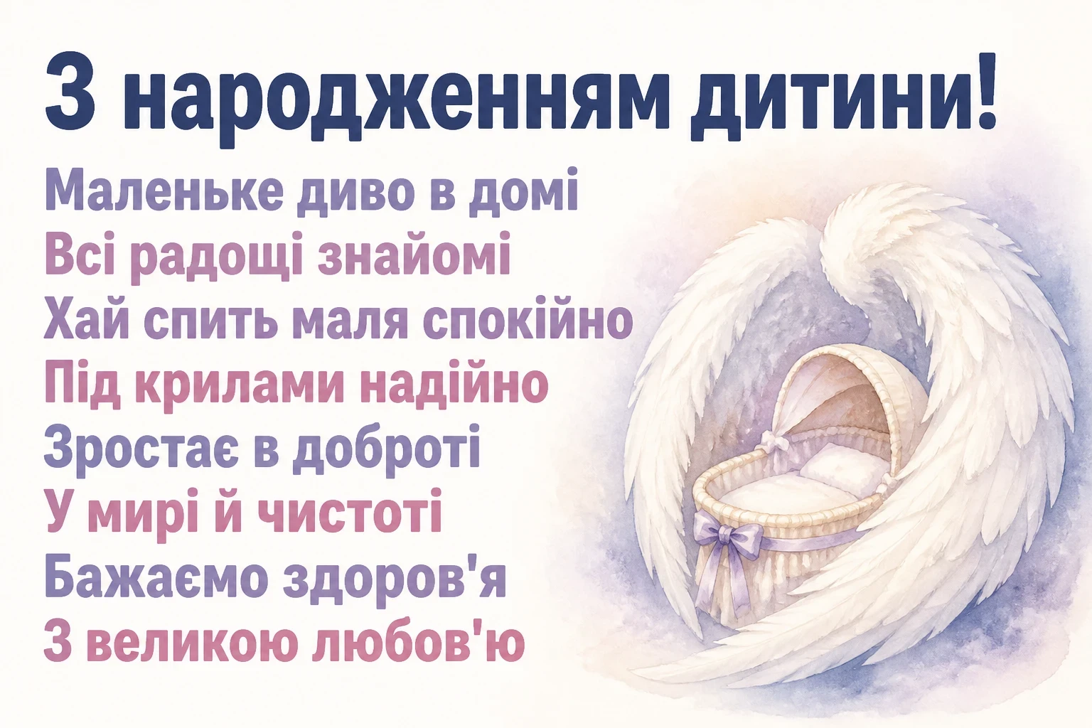 привітання з народженням дитини