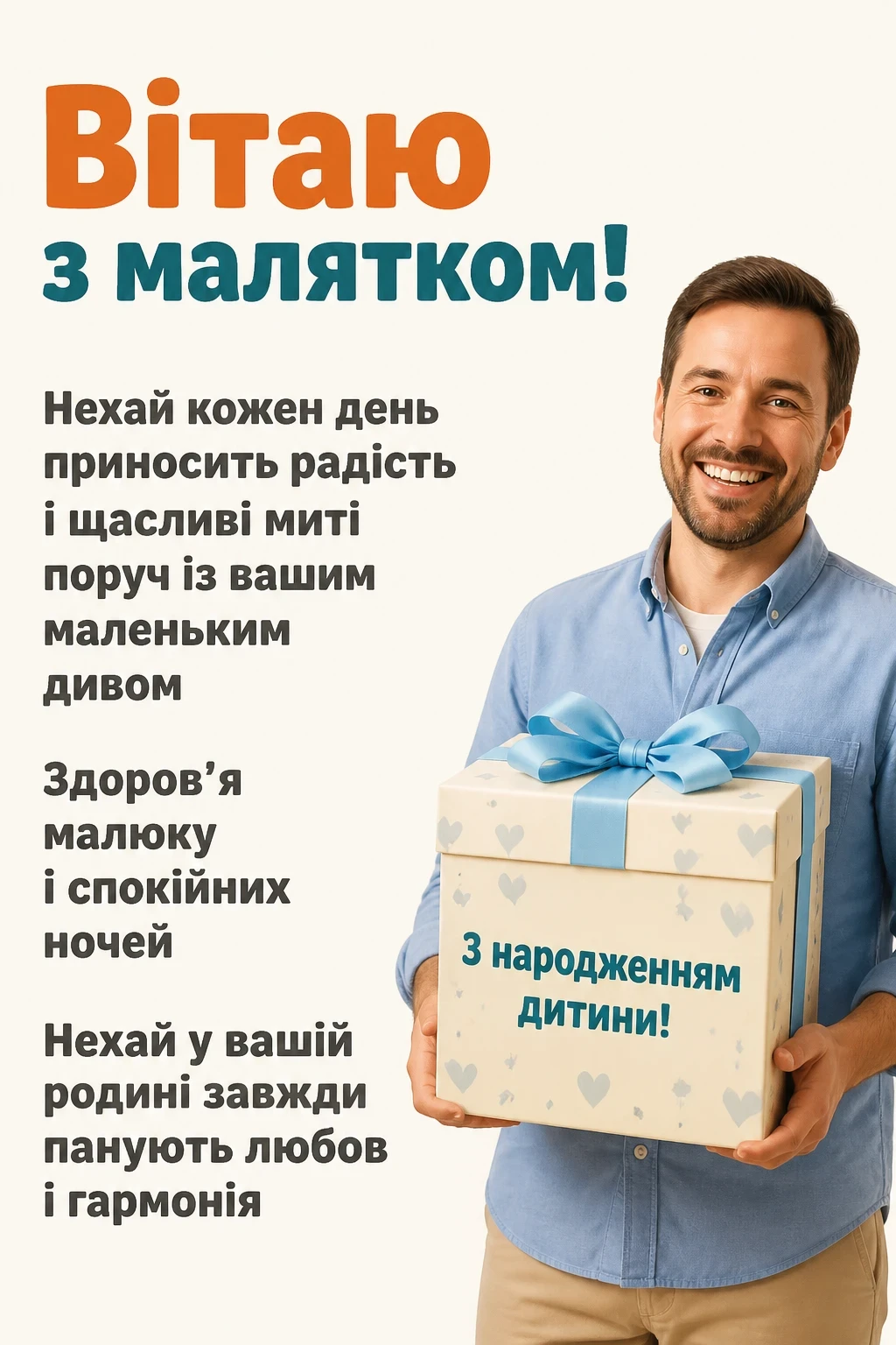 привітання з народженням дитини