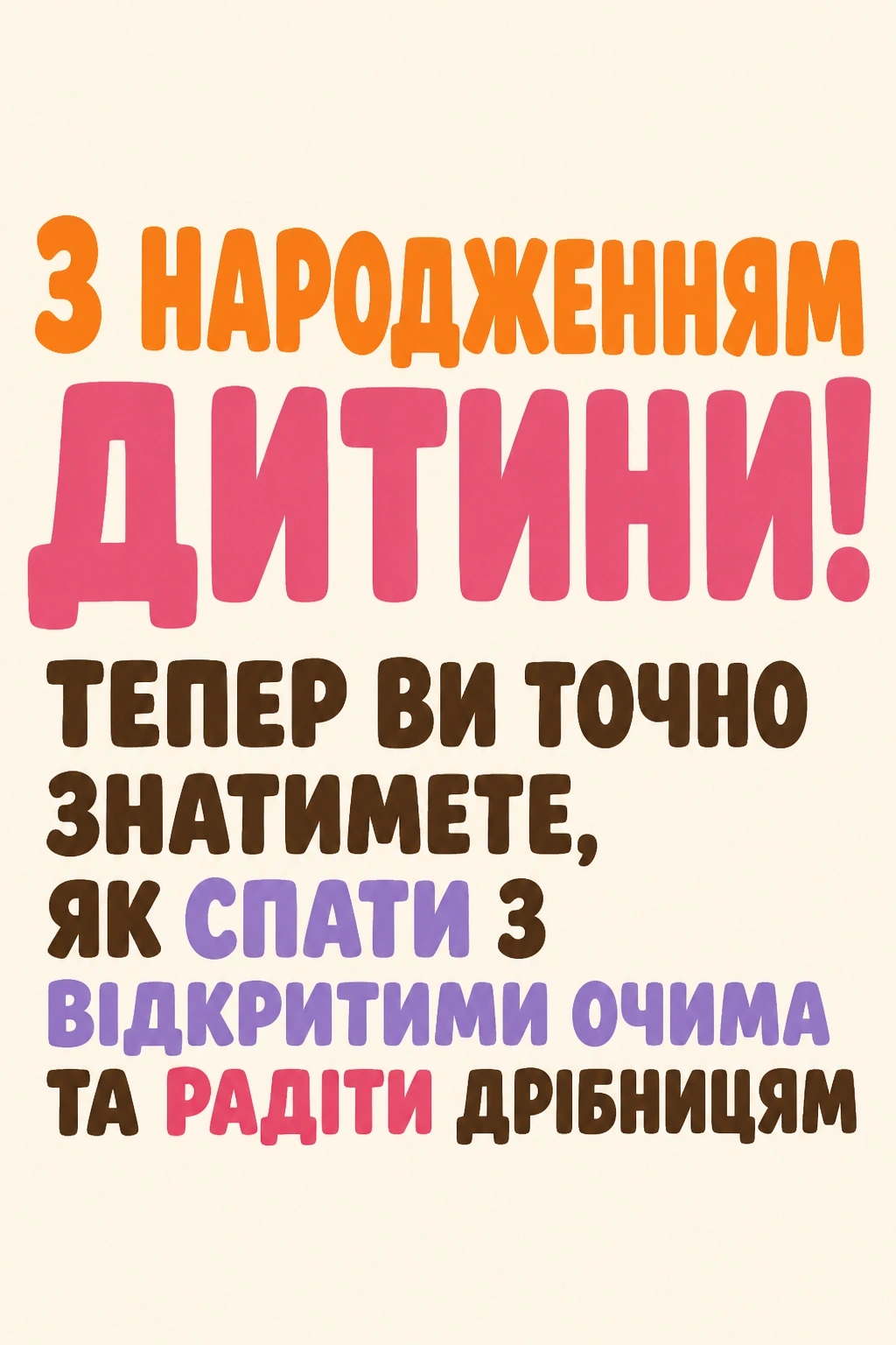 привітання з народженням дитини
