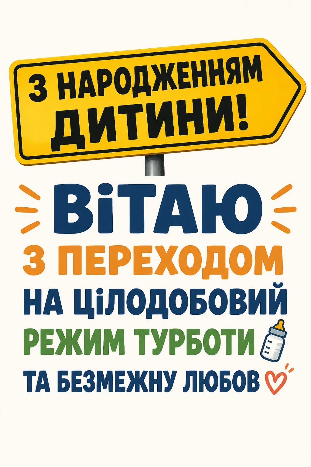 привітання з народженням дитини