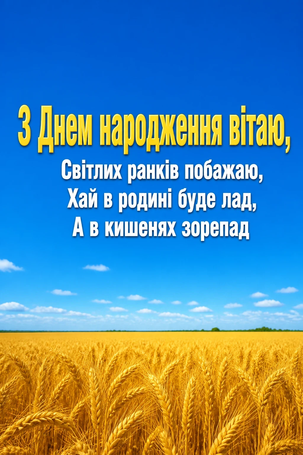 найкращі привітання з днем народження для мужчині