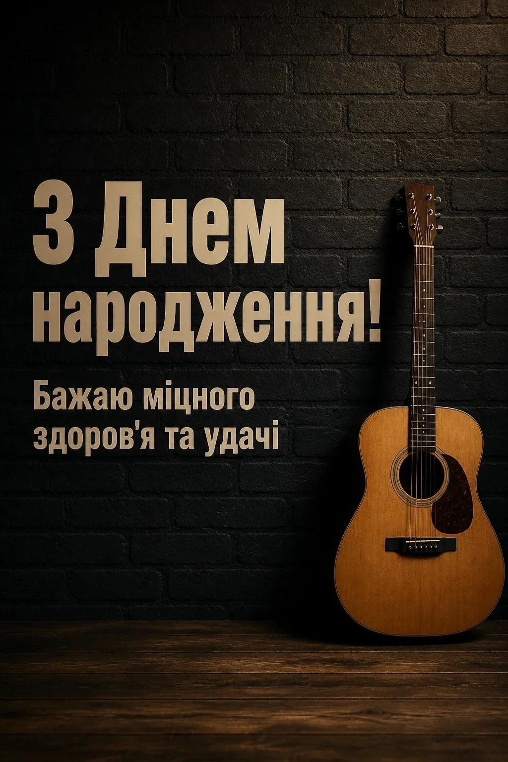 привітання мужчині чоловіків з днем народження чоловіку