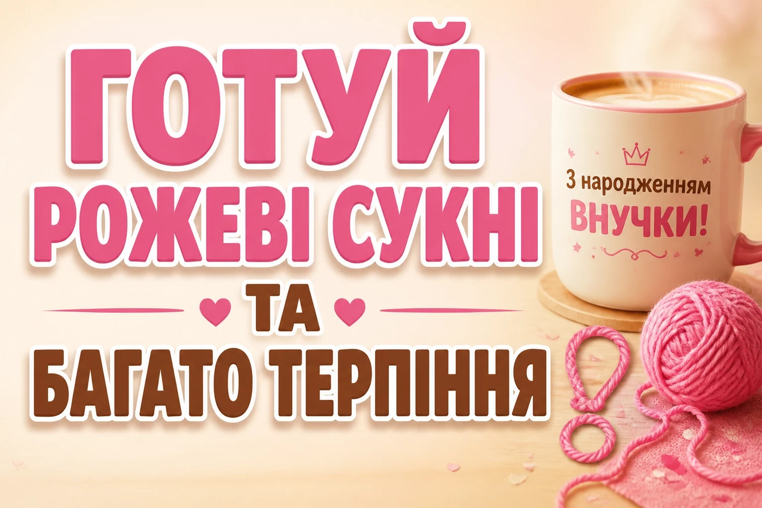 прикольні привітання бабусі з народженням внучки