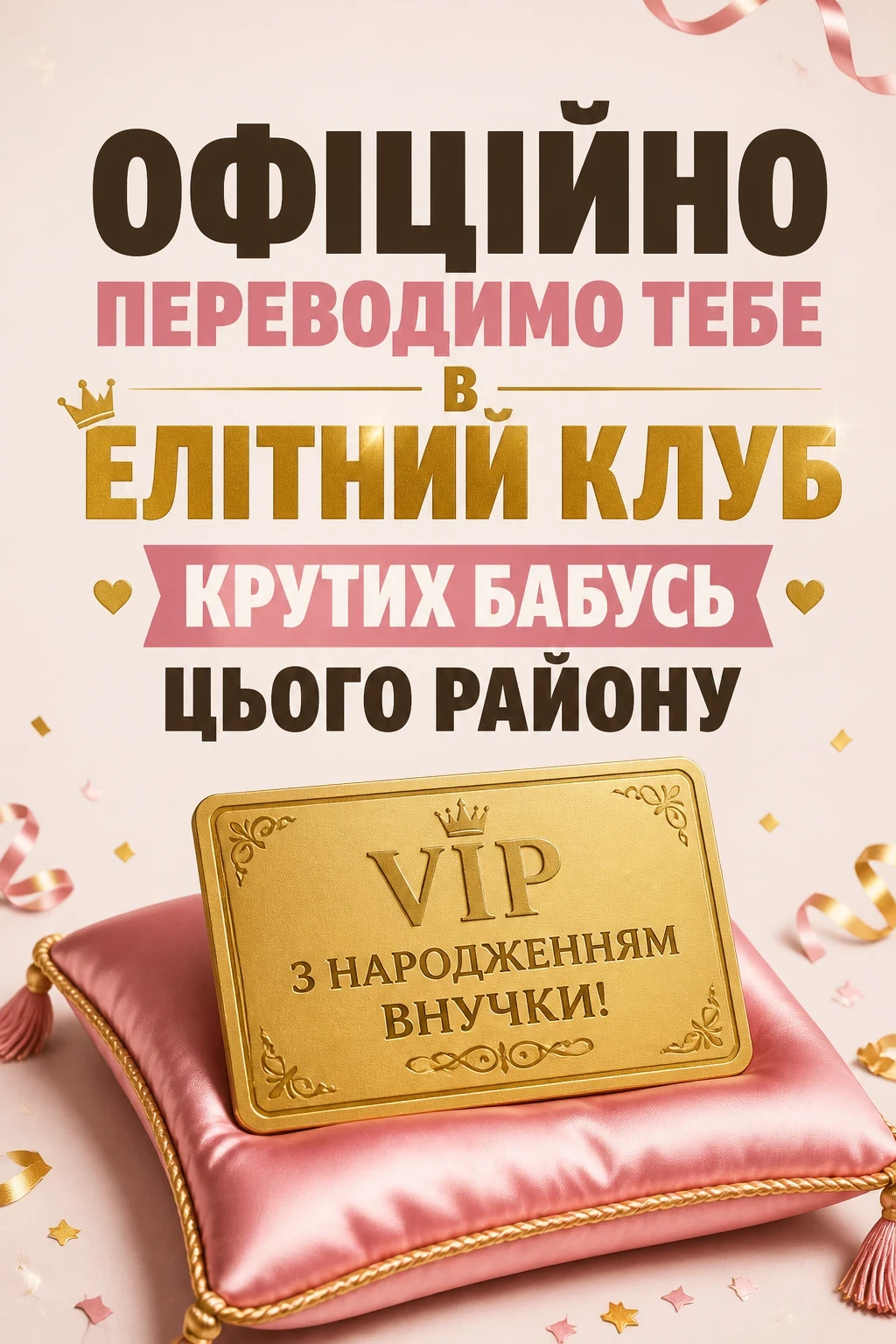 прикольні привітання бабусі з народженням внучки
