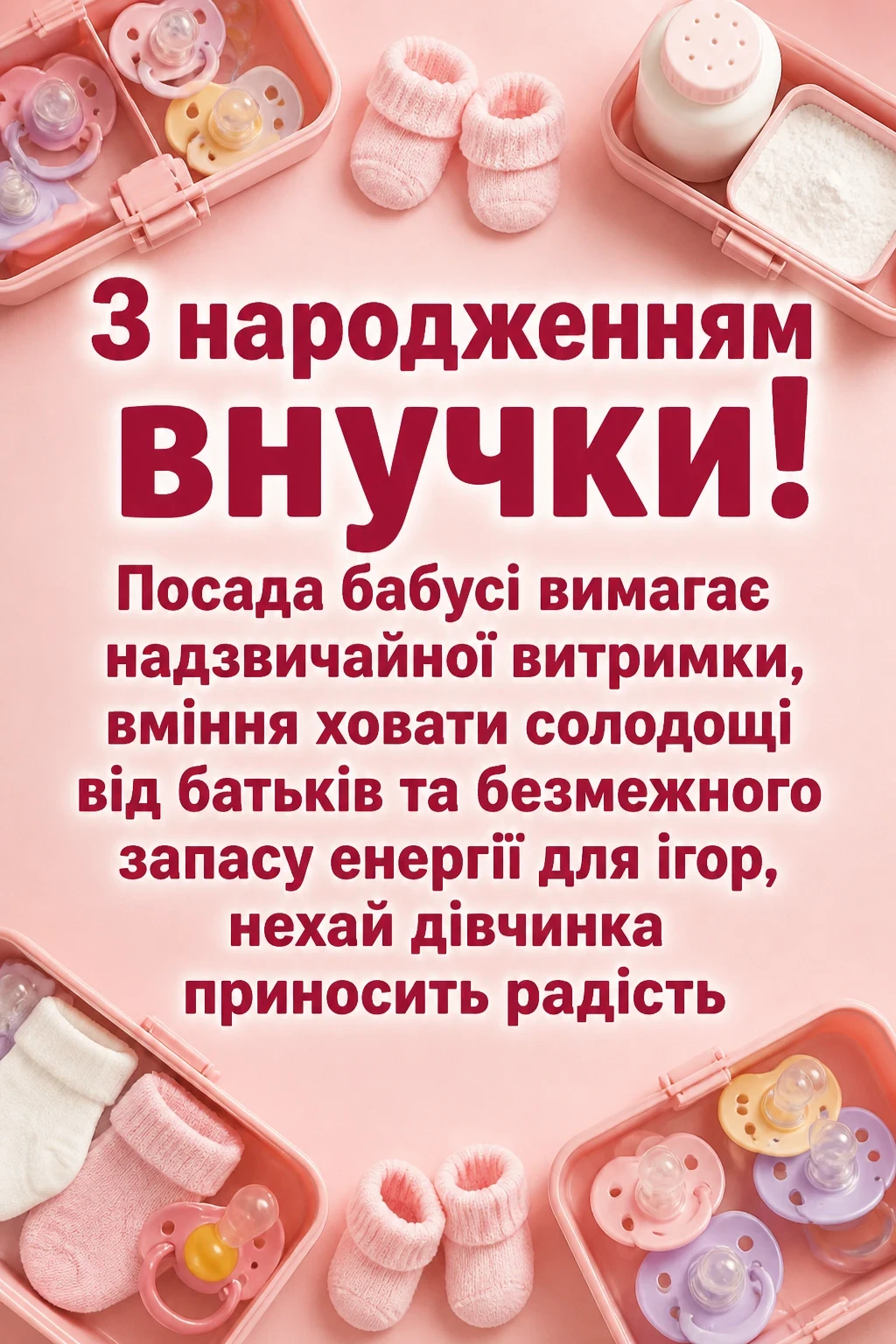 прикольні привітання бабусі з народженням внучки