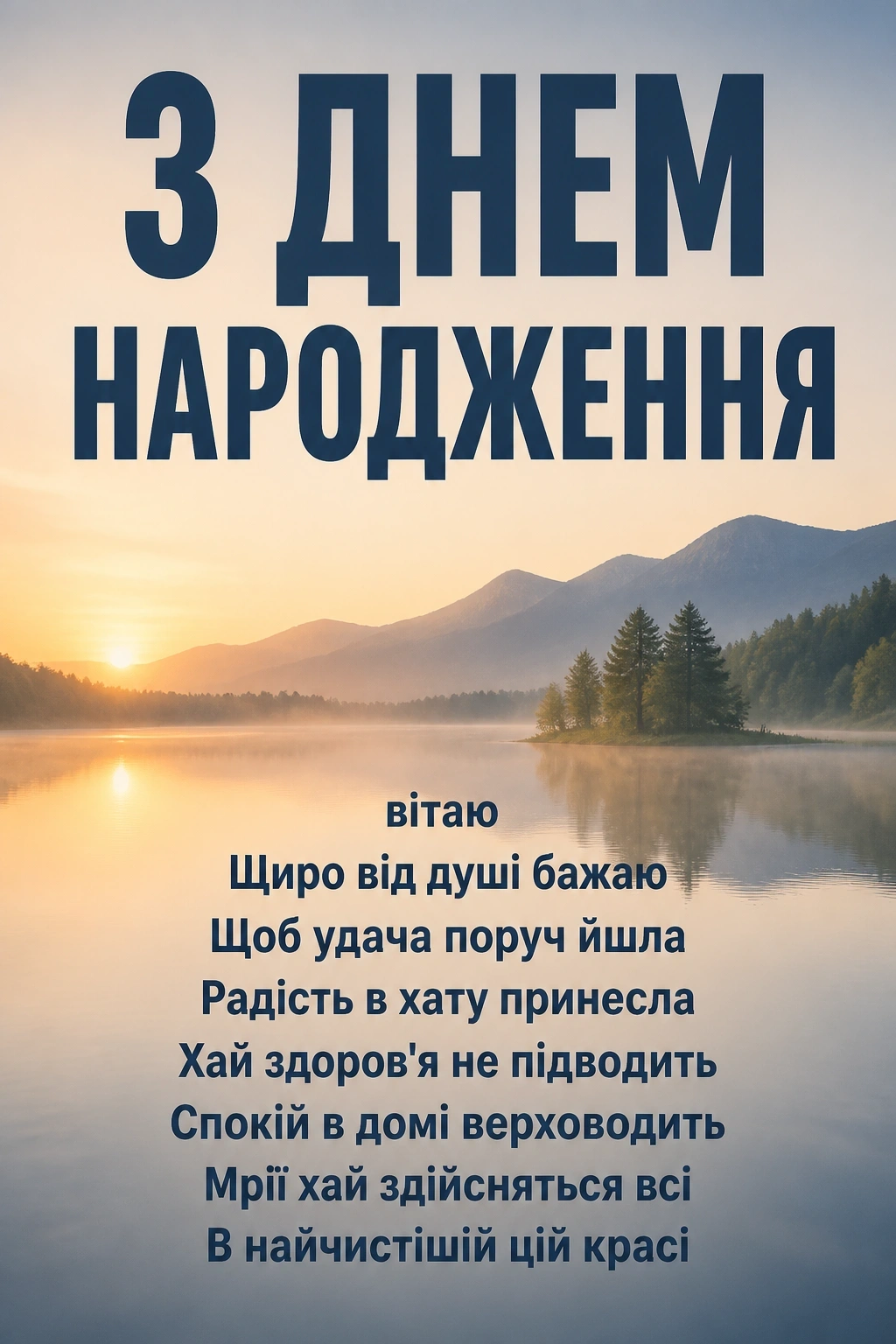 привітання з днем народженя