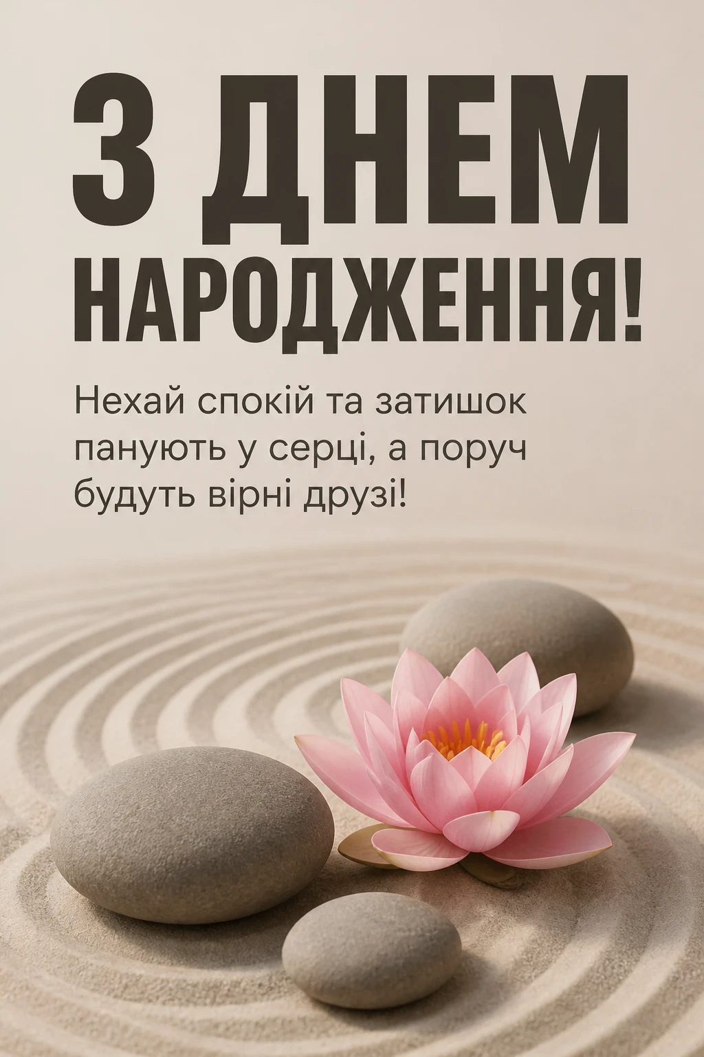 привітання з днем народженя