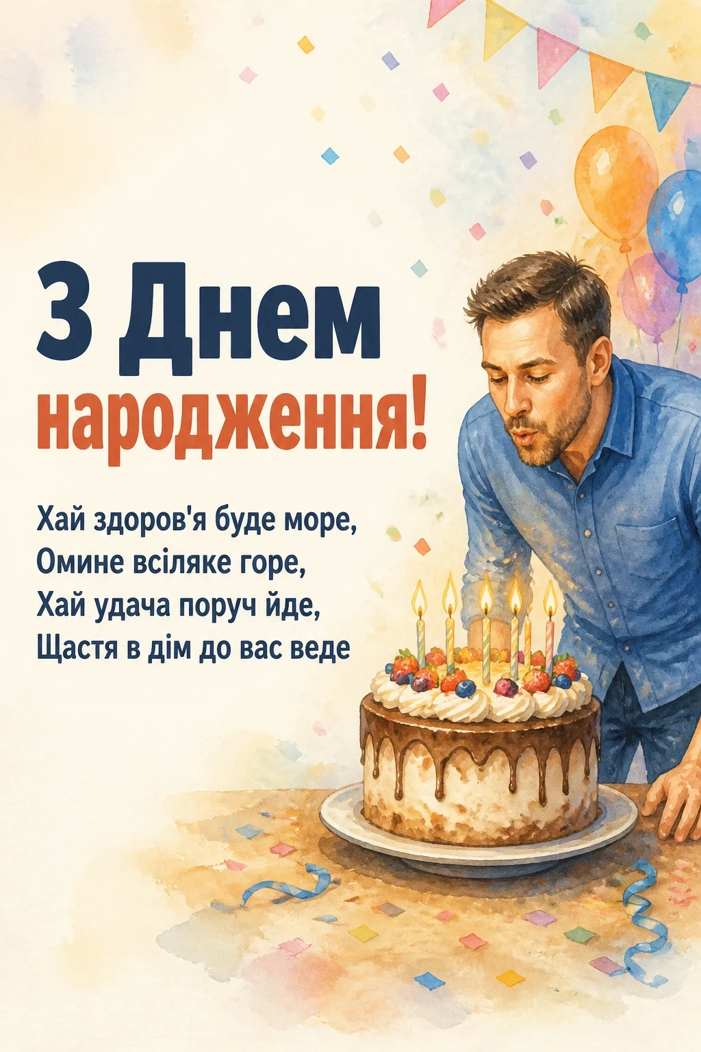 прикольне привітання чоловіків з днем народження чоловіку