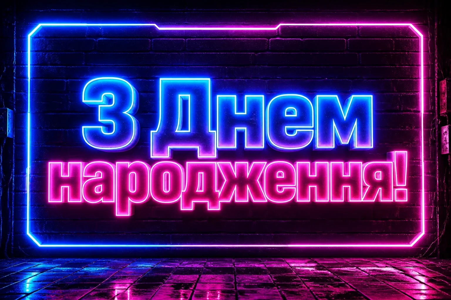 привітання день народження привітання день народження