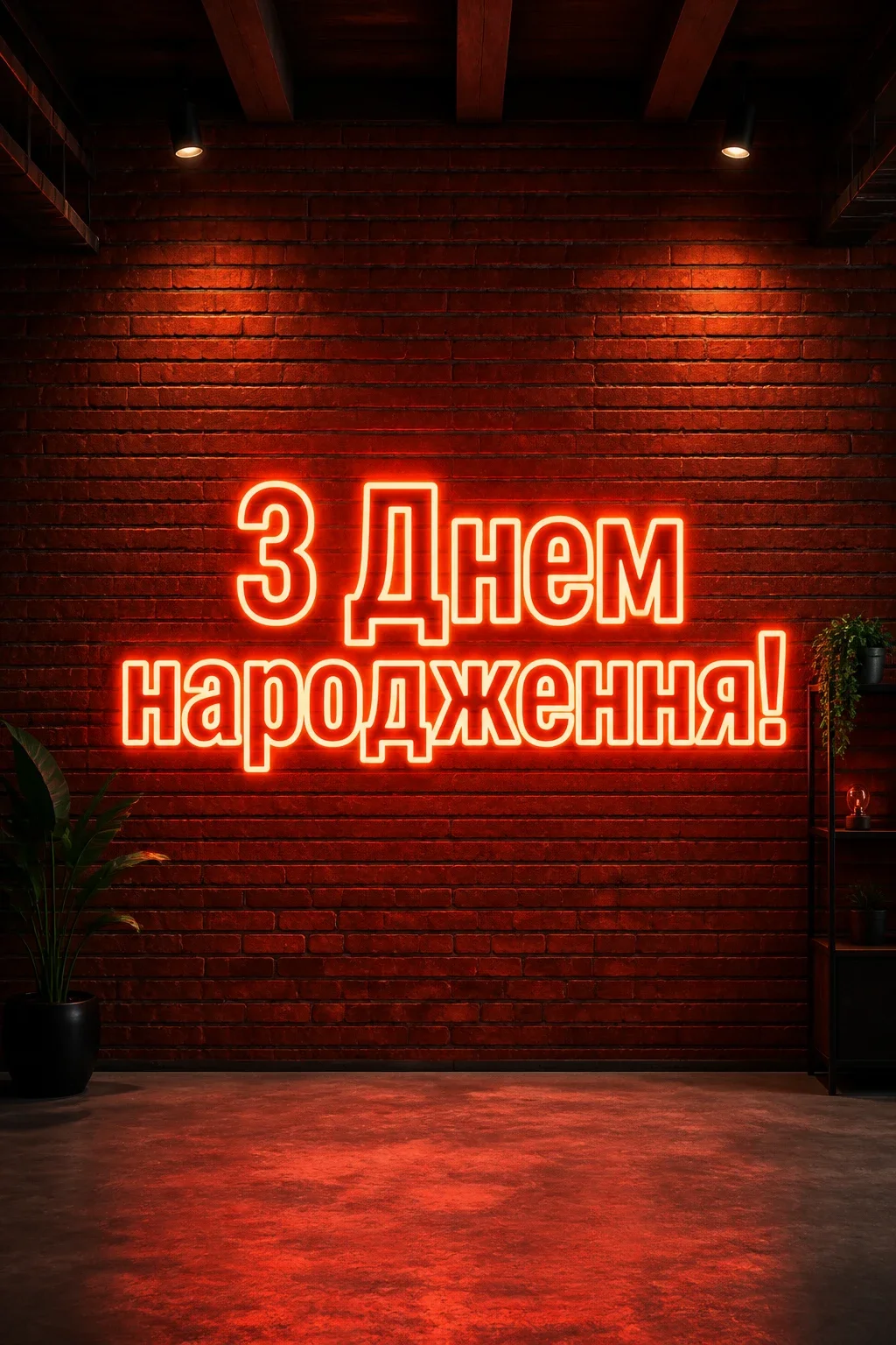 привітання зятю з днем народження