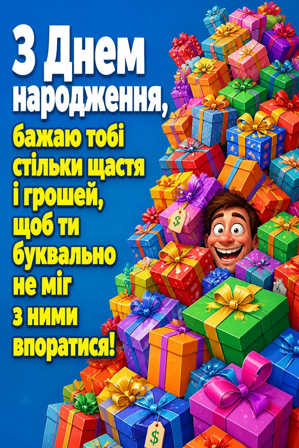 привітання зятю з днем народження