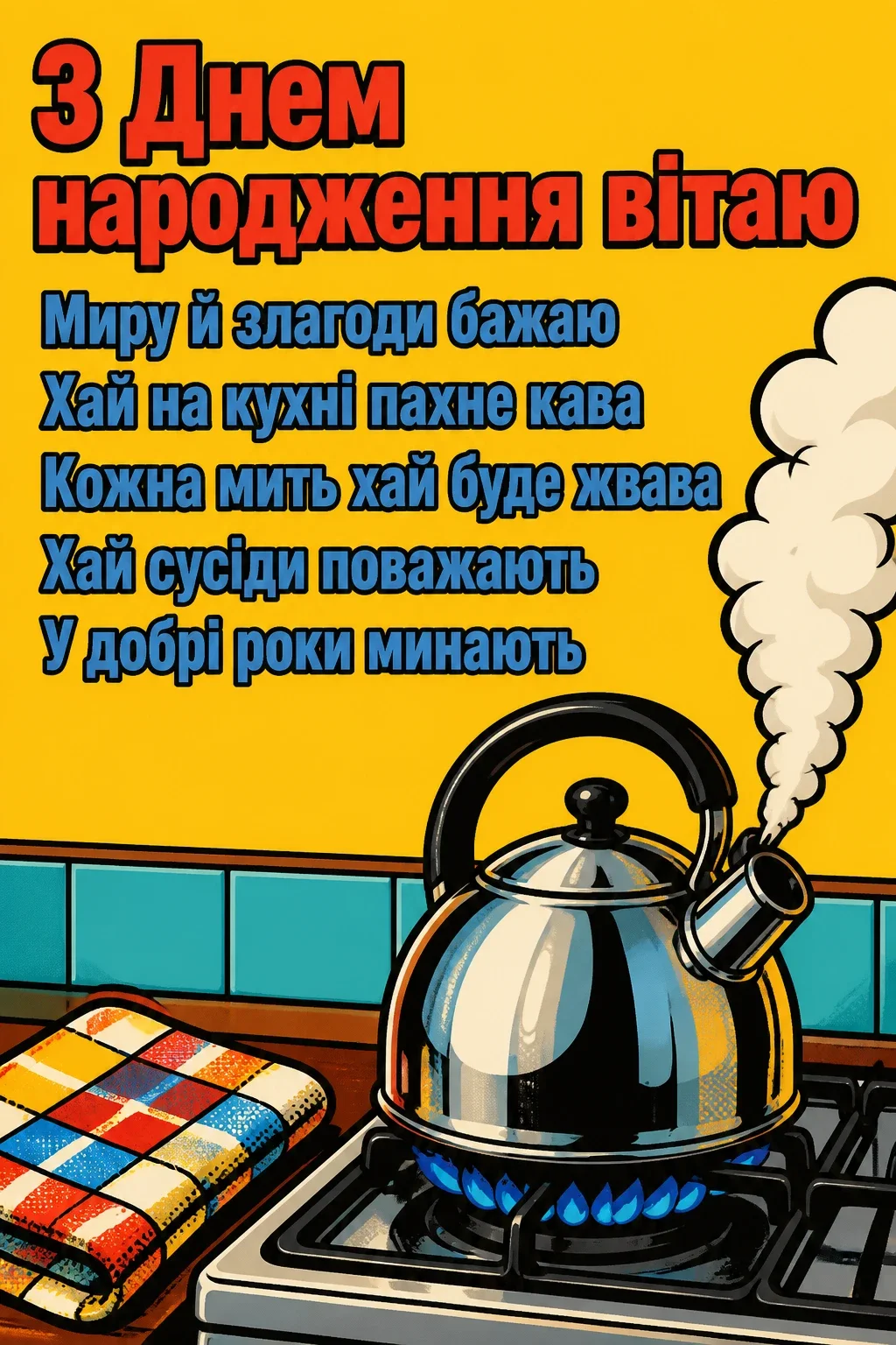 прикольні привітання з днем народження сусідці прикольні привітання з днем народження сусідці