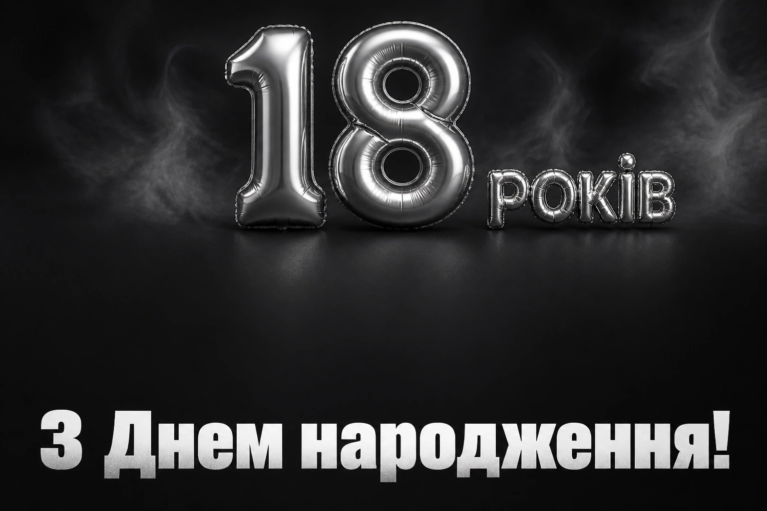 привітання з днем народження 18 років хлопцю привітання з днем народження 18 років хлопцю