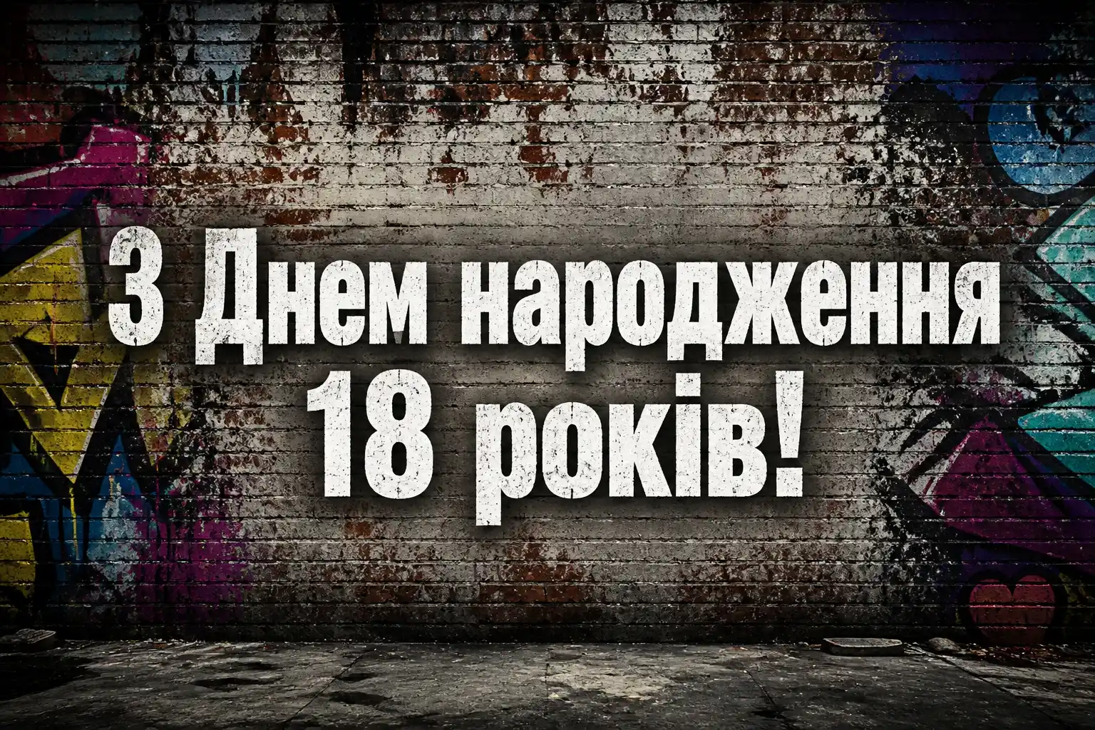 привітання з днем народження 18 років хлопцю привітання з днем народження 18 років хлопцю