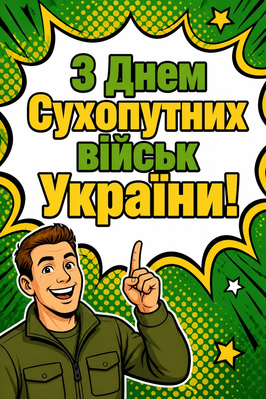 з днем сухопутних військ україни привітання з днем сухопутних військ україни привітання