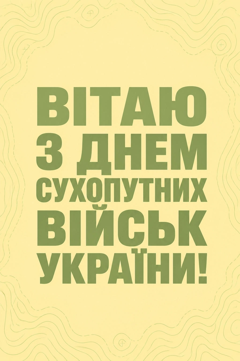 з днем сухопутних військ україни привітання з днем сухопутних військ україни привітання
