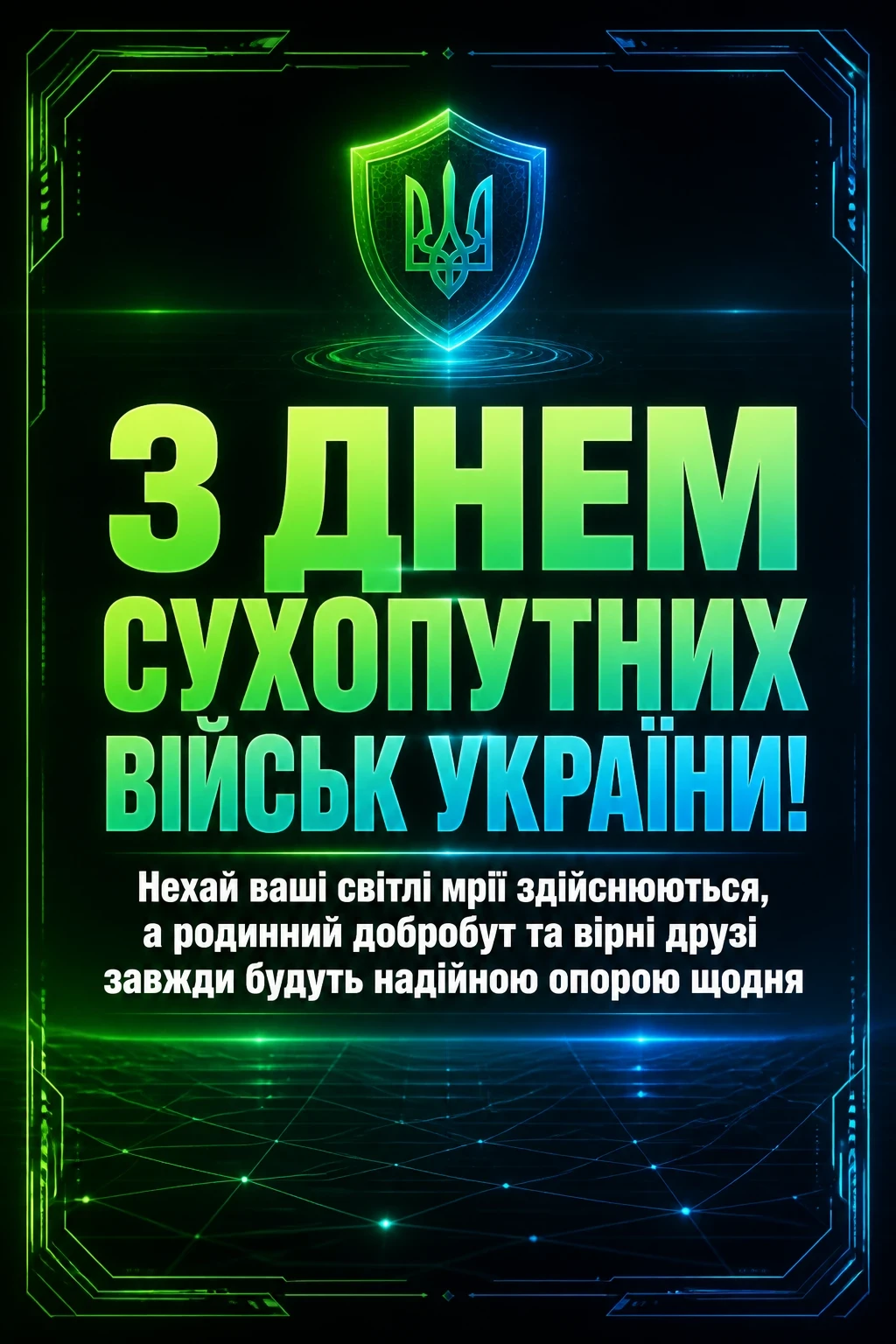 з днем сухопутних військ україни привітання з днем сухопутних військ україни привітання