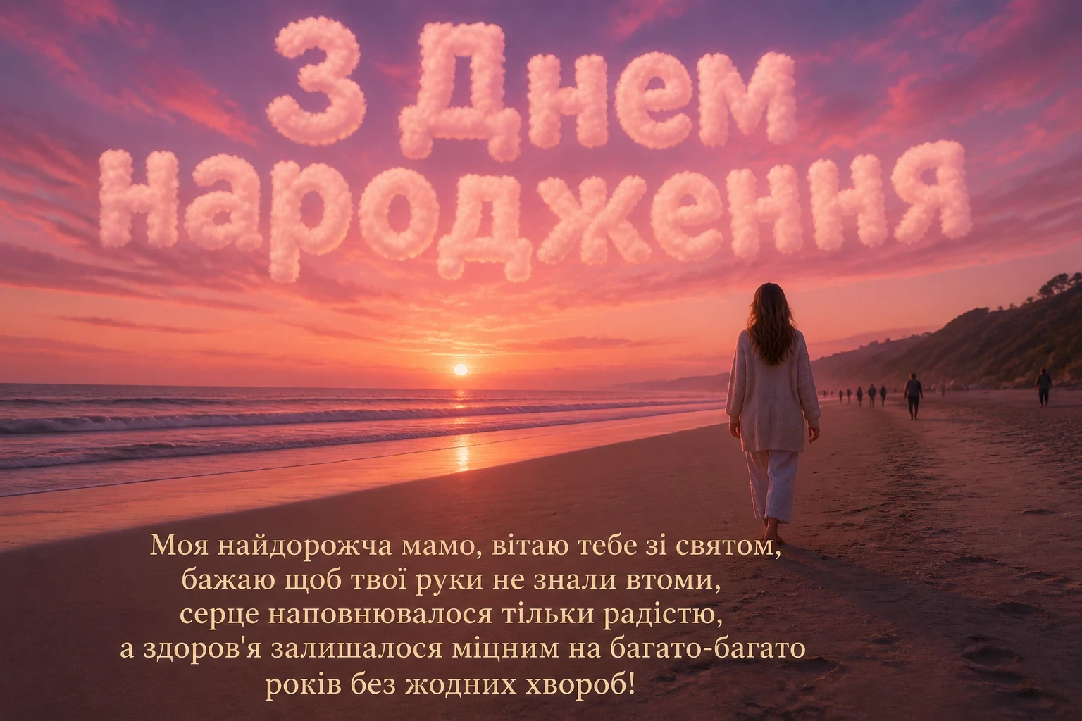 привітання для мами своїми словами