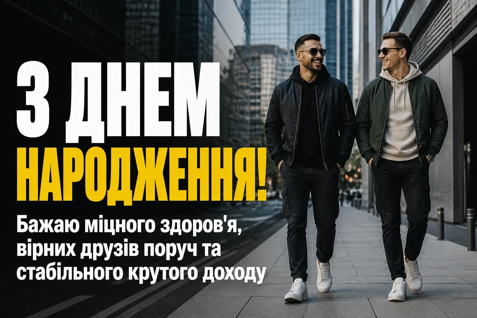 привітання з днем народження двоюрідного брата