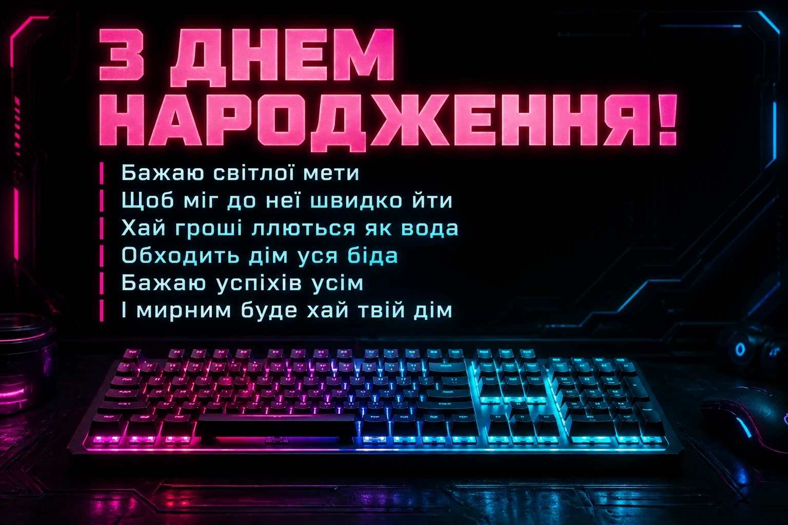 привітання з днем народження двоюрідного брата