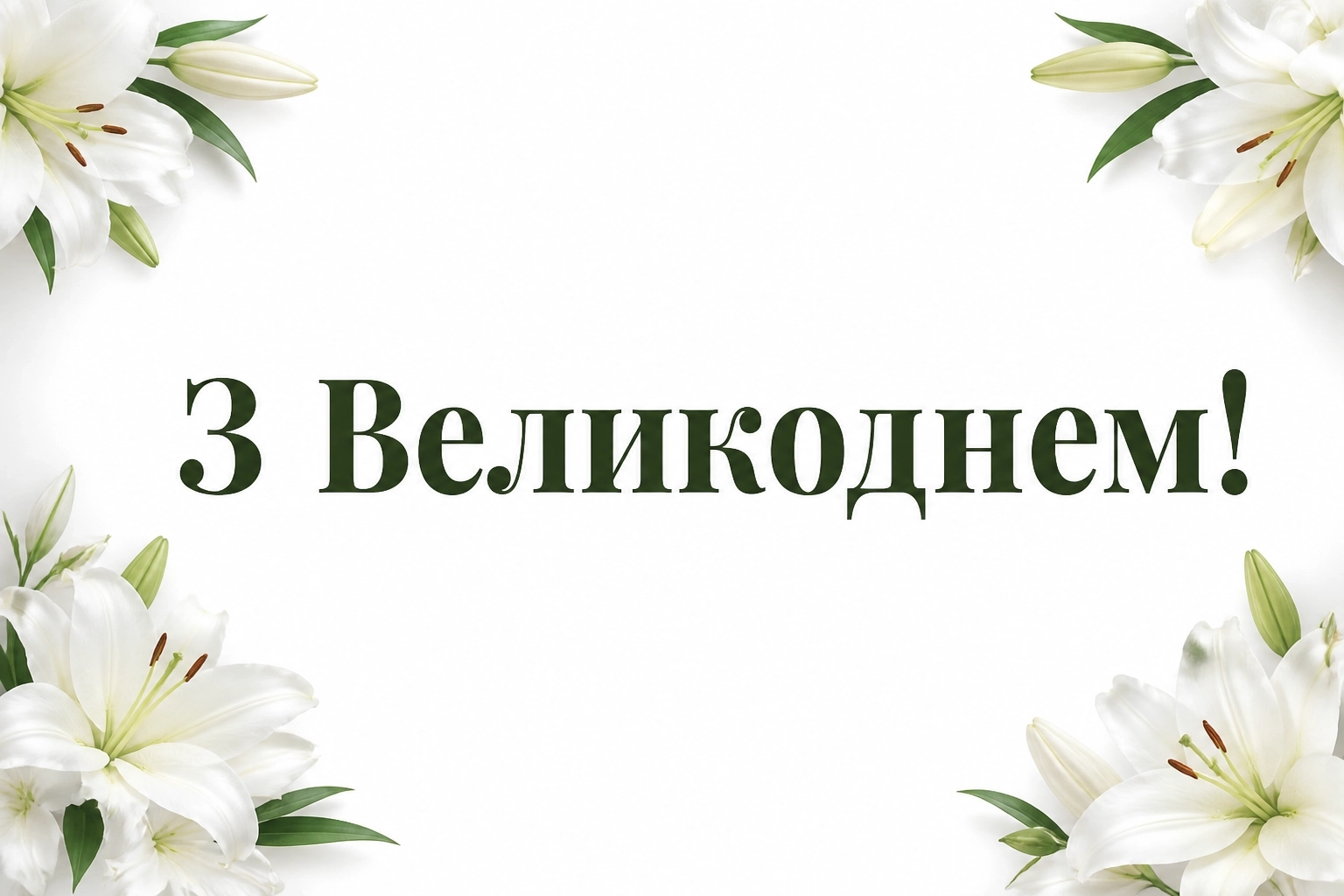 привітання до пасхи привітання до пасхи