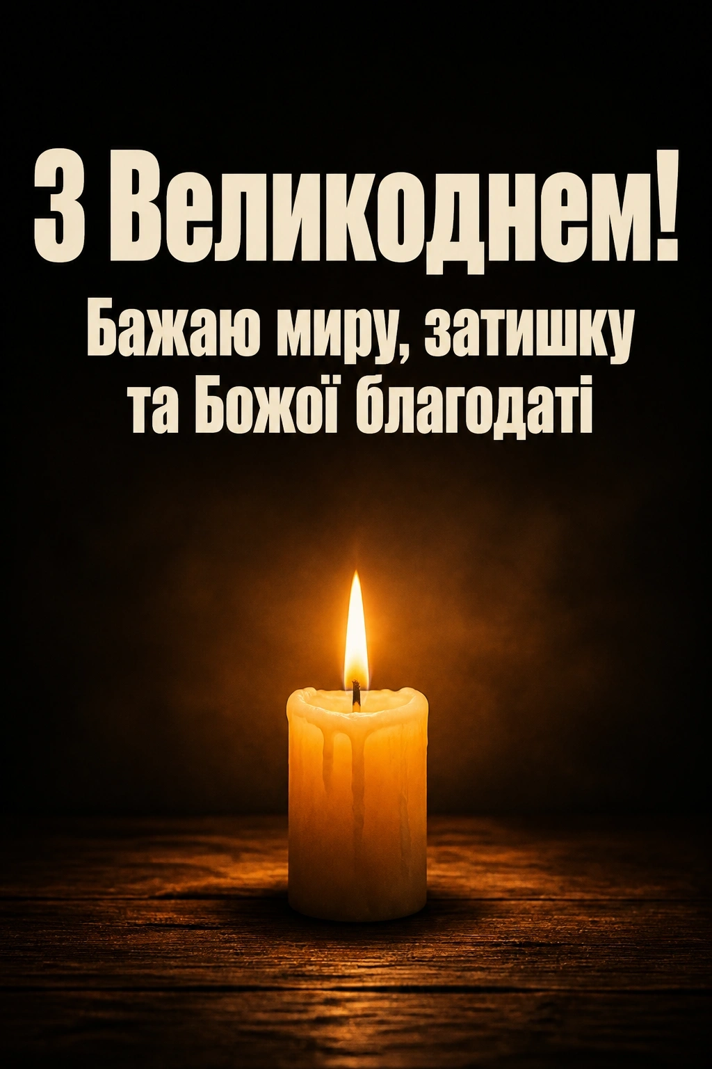 привітання до пасхи привітання до пасхи