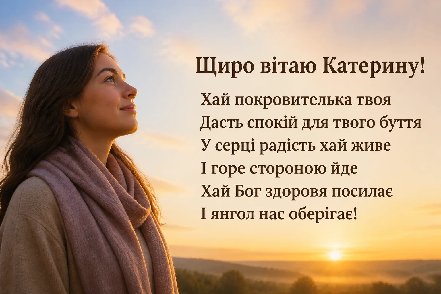 з днем ангела катерини привітання з днем ангела катерини привітання