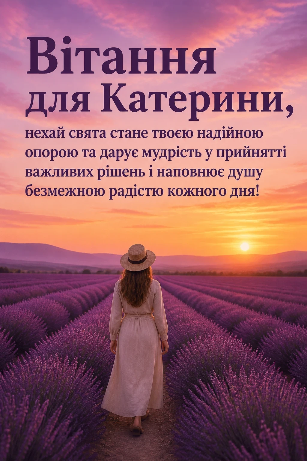 з днем ангела катерини привітання з днем ангела катерини привітання