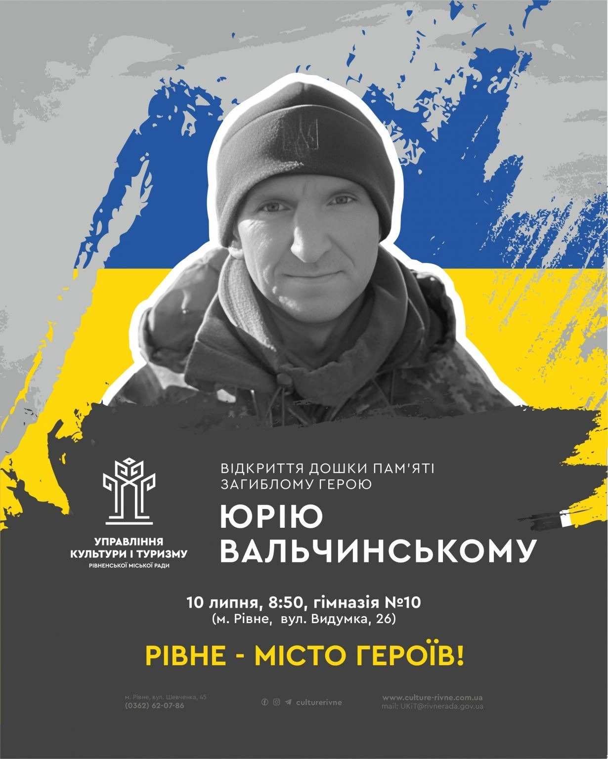 У Рівному вшанують пам’ять полеглого захисника Юрія Вальчинського