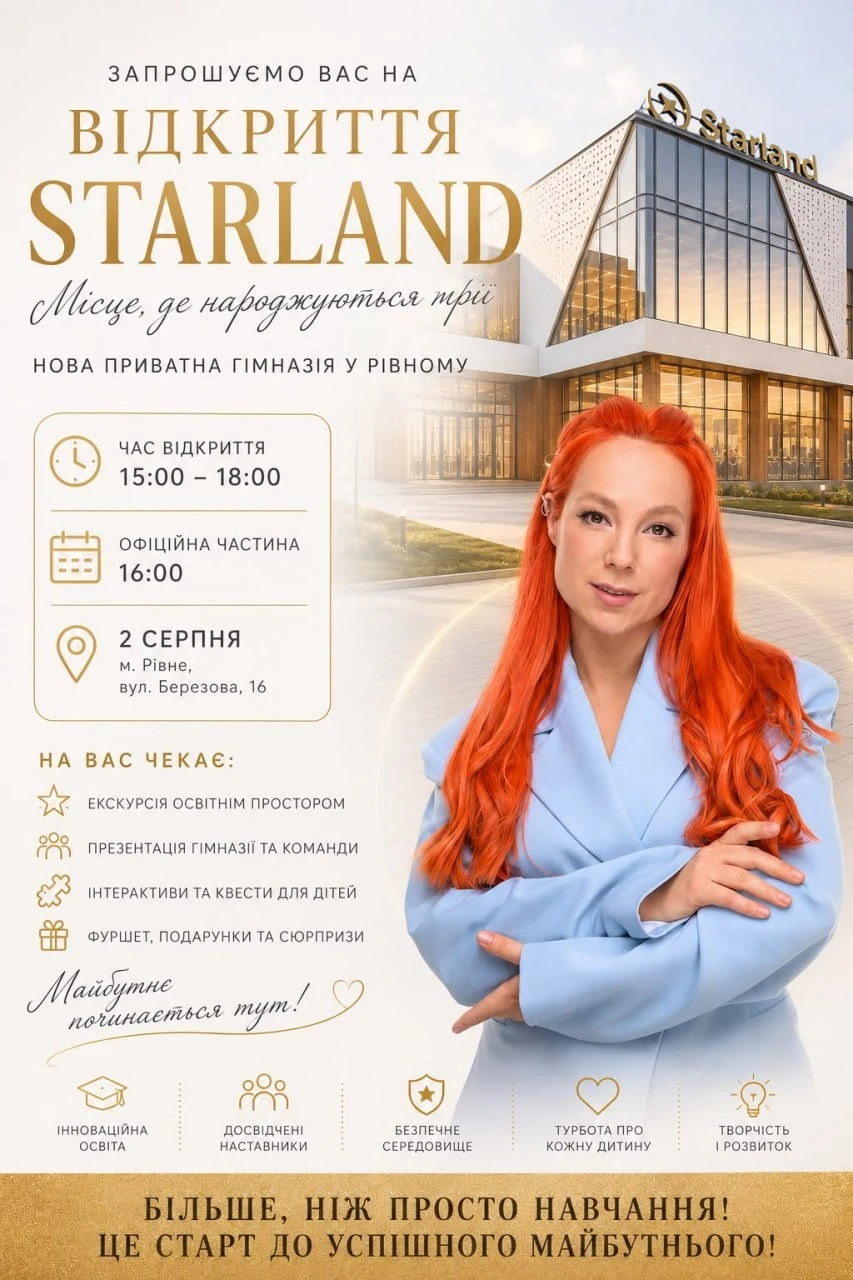 StarLand у Рівному відкриє двері для родин 2 серпня